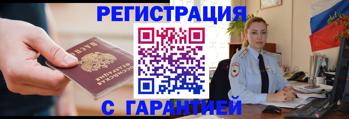 временная регистрация гарантия в Ахтубинске