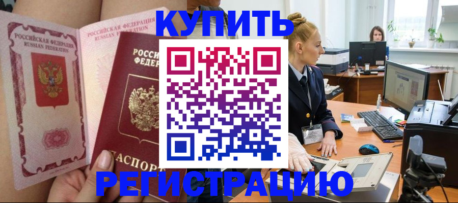 прописка паспорт в Ахтубинске