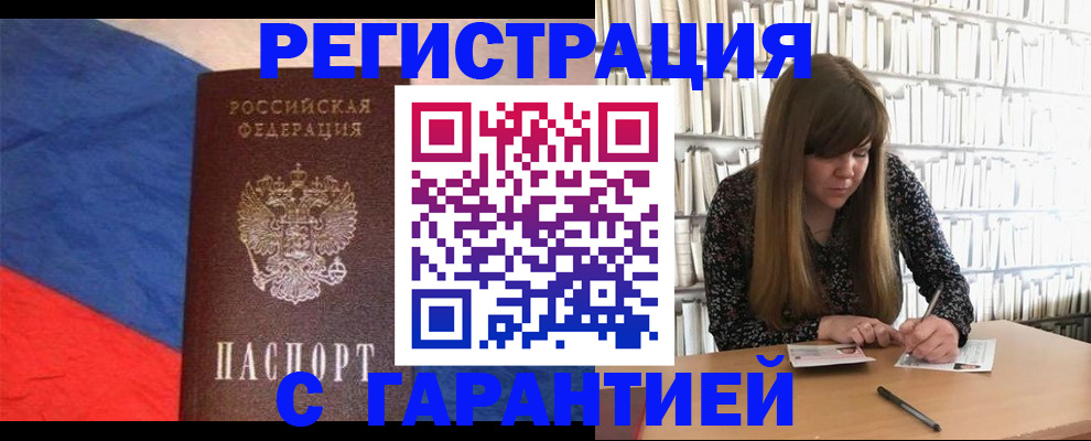 временная регистрация в квартире в Ахтубинске