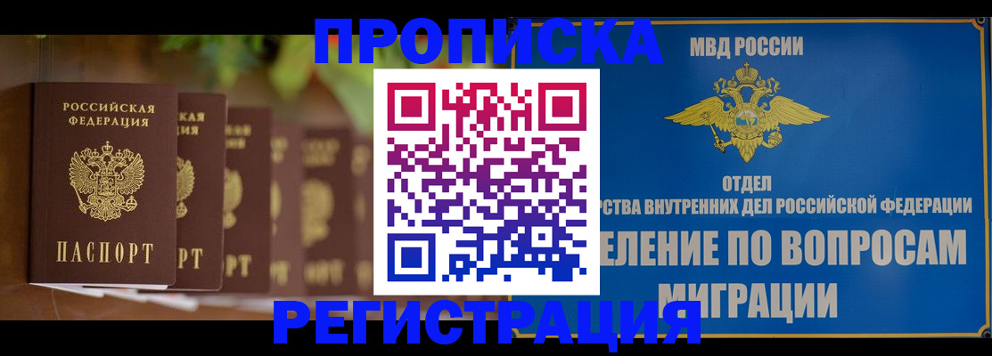 прописка ребенка в Ахтубинске