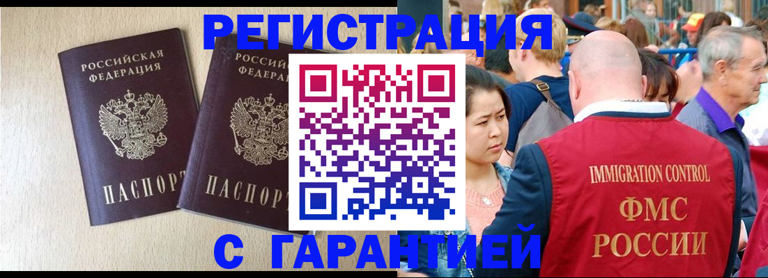 прописка регистрация в Ахтубинске