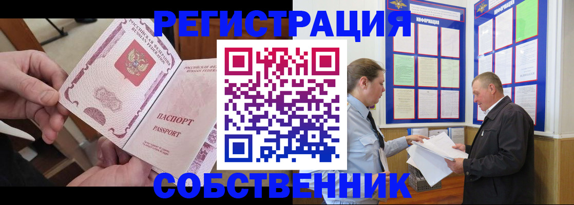 прописка от собственника в Ахтубинске
