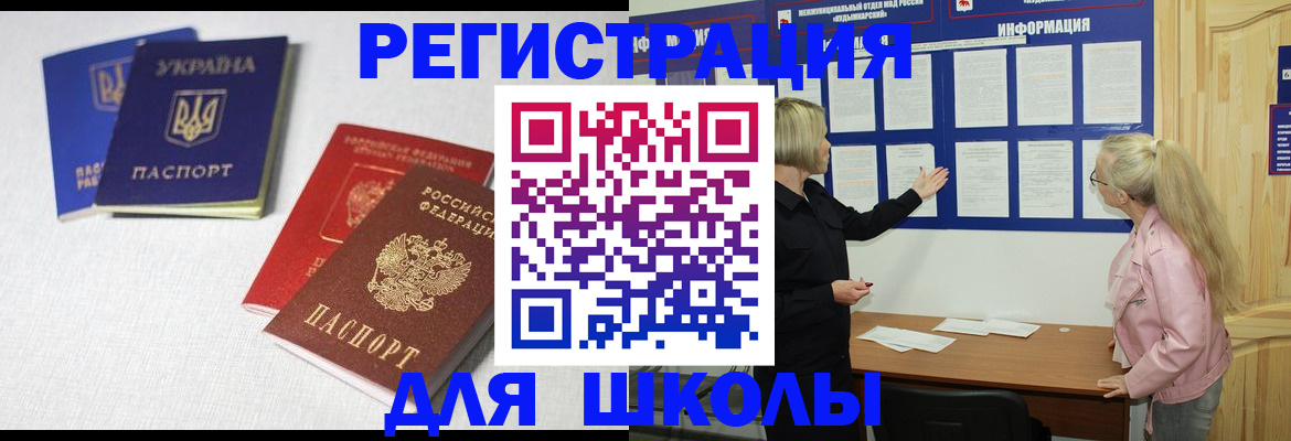 временная регистрация купить в Ахтубинске
